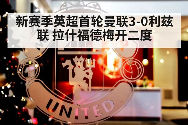 Manchester United football