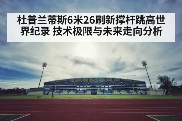 pole vault stadium