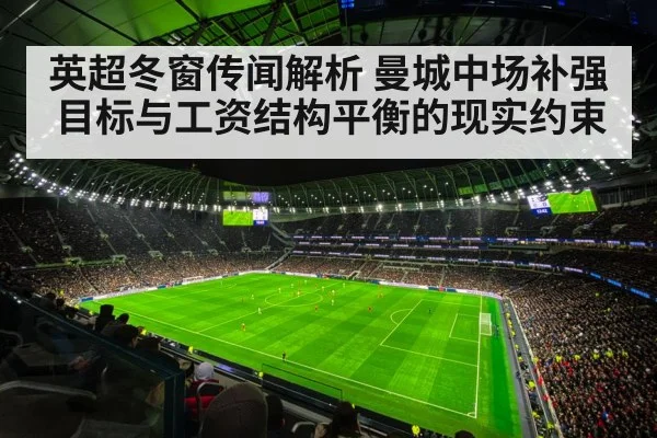 Premier League football stadium night match